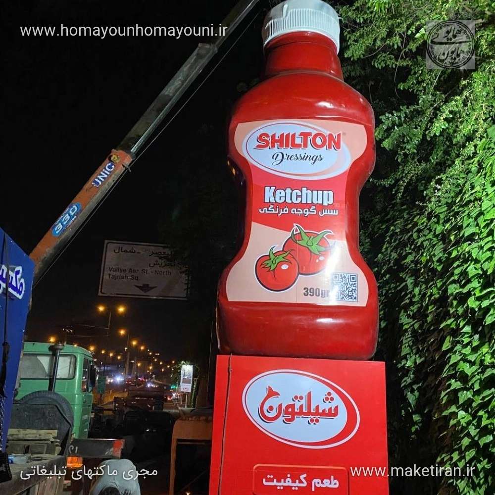 بزرگترین ماکت سس ایران ماکت شیلتون