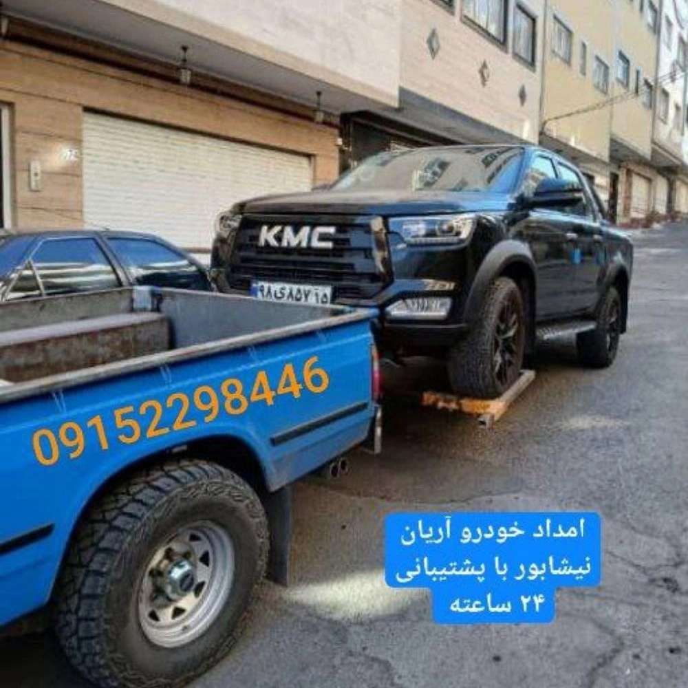 امداد خودرو آریان