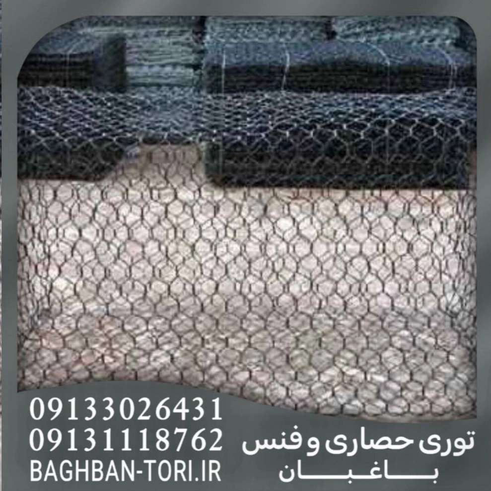 تولیدی توری حصاری و فنس باغبان
