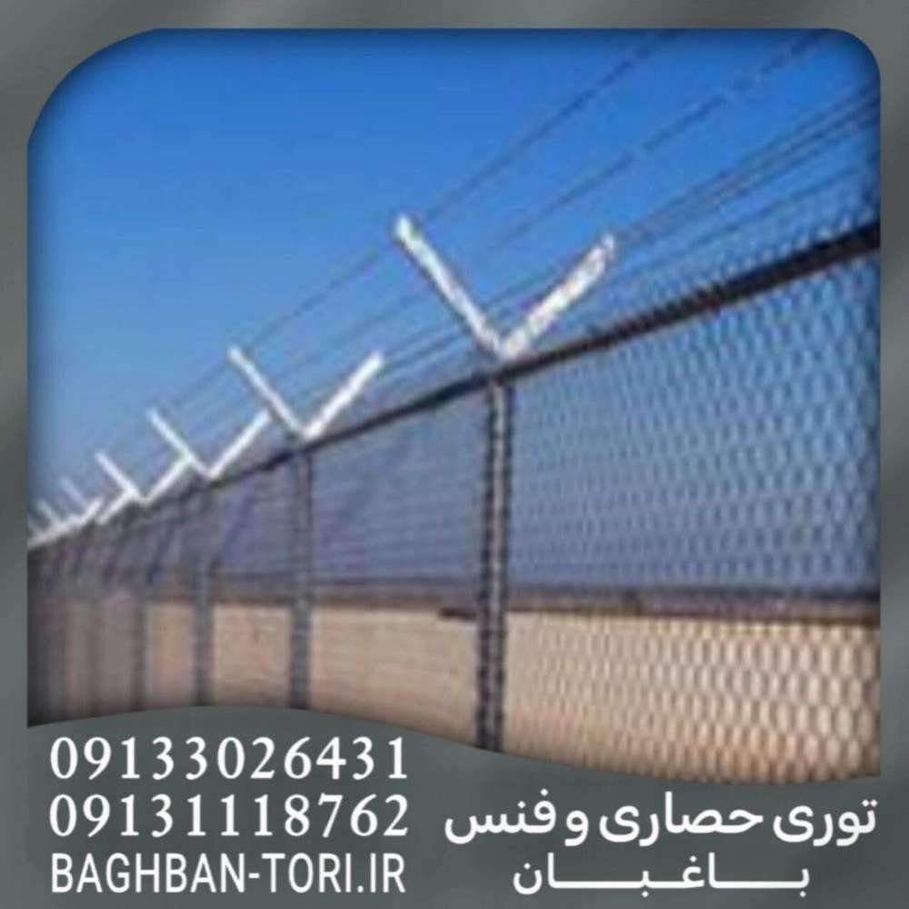 تولیدی توری حصاری و فنس باغبان