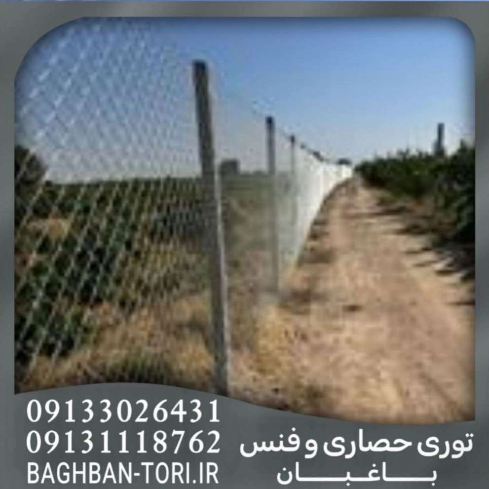 تولیدی توری حصاری و فنس باغبان