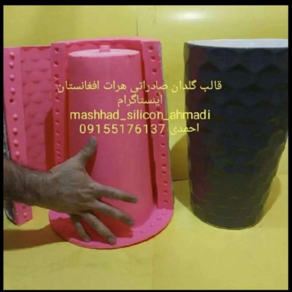 قالبسازی سیلیکونی حرفه ای مشهد سیلیکون احمدی