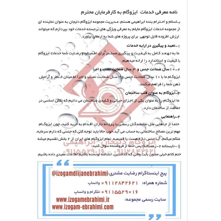 ایزوگام دلیجان در رشت