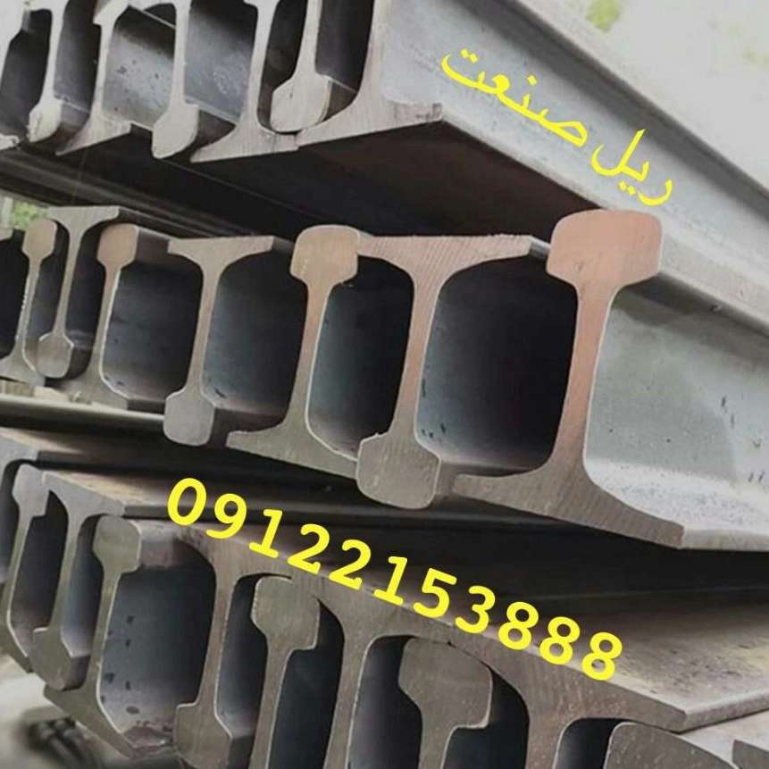 ریل صنعت