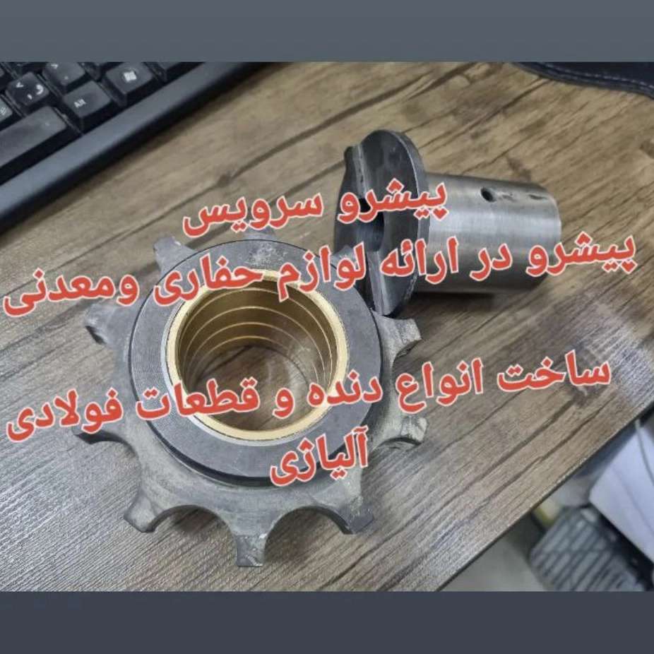 پیشرو سرویس