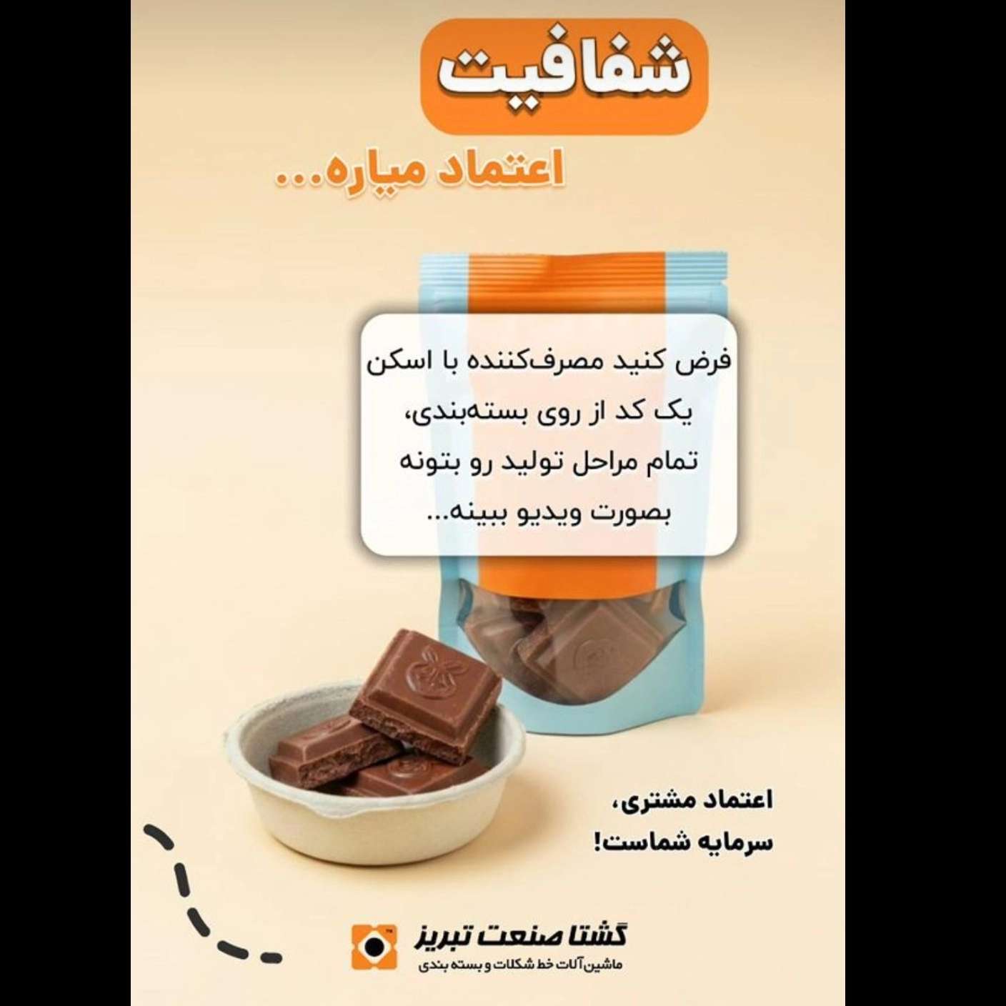 ماشین الات خط شکلات و بسته بندی