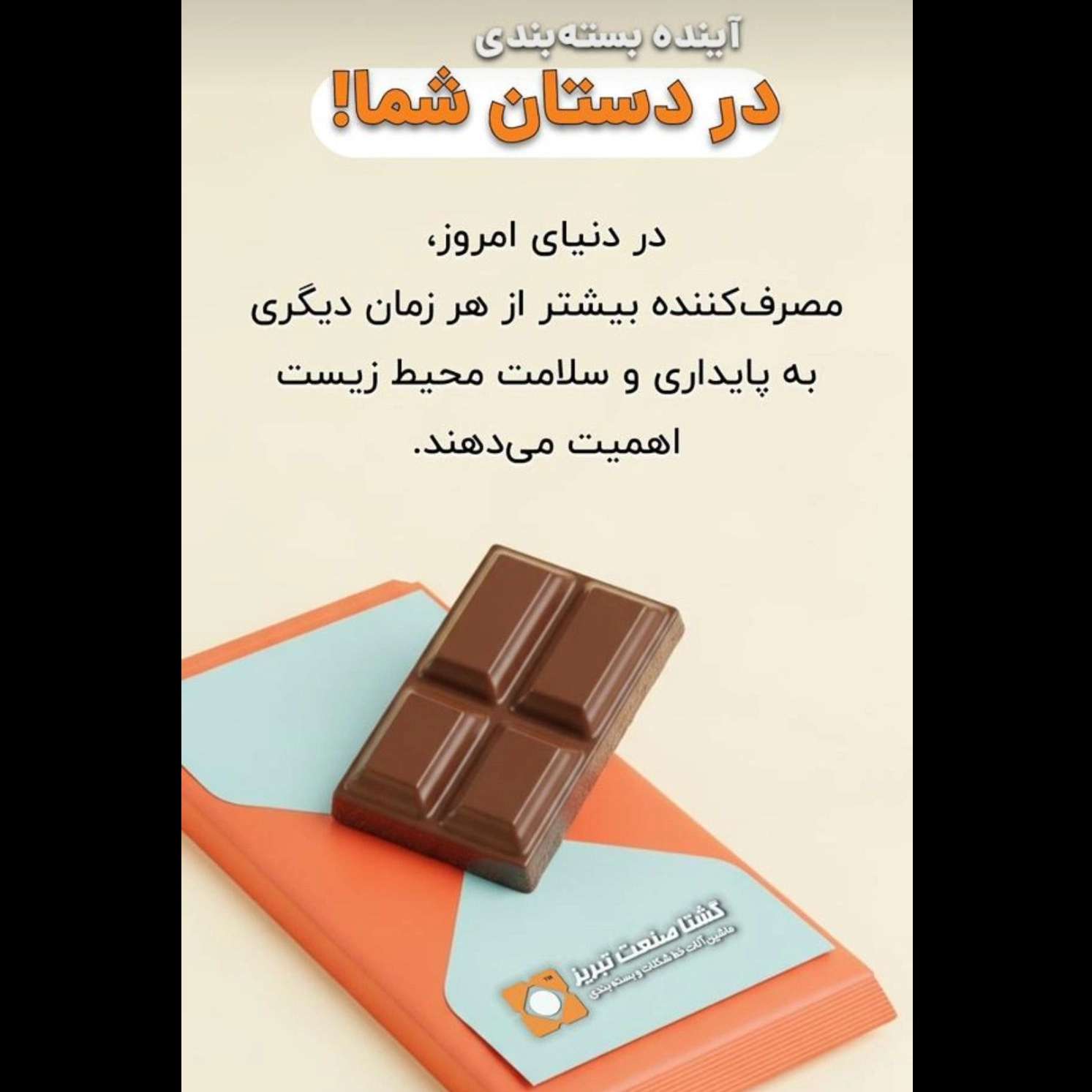 ماشین الات خط شکلات و بسته بندی