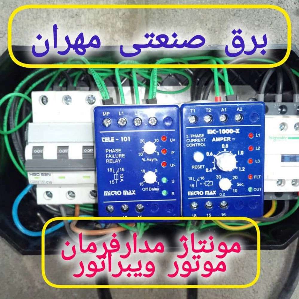 برق صنعتی مهران