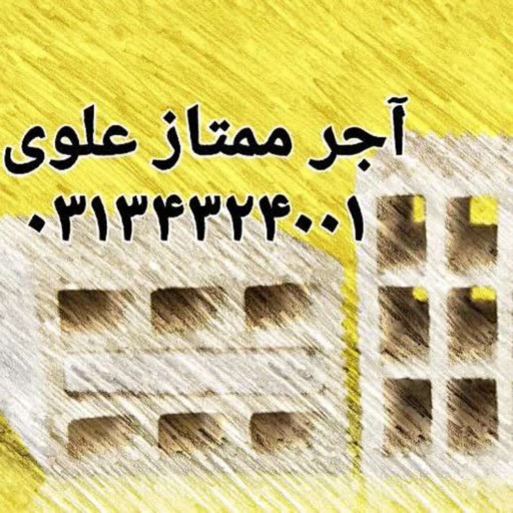 کارخانه آجر و سفال علوی