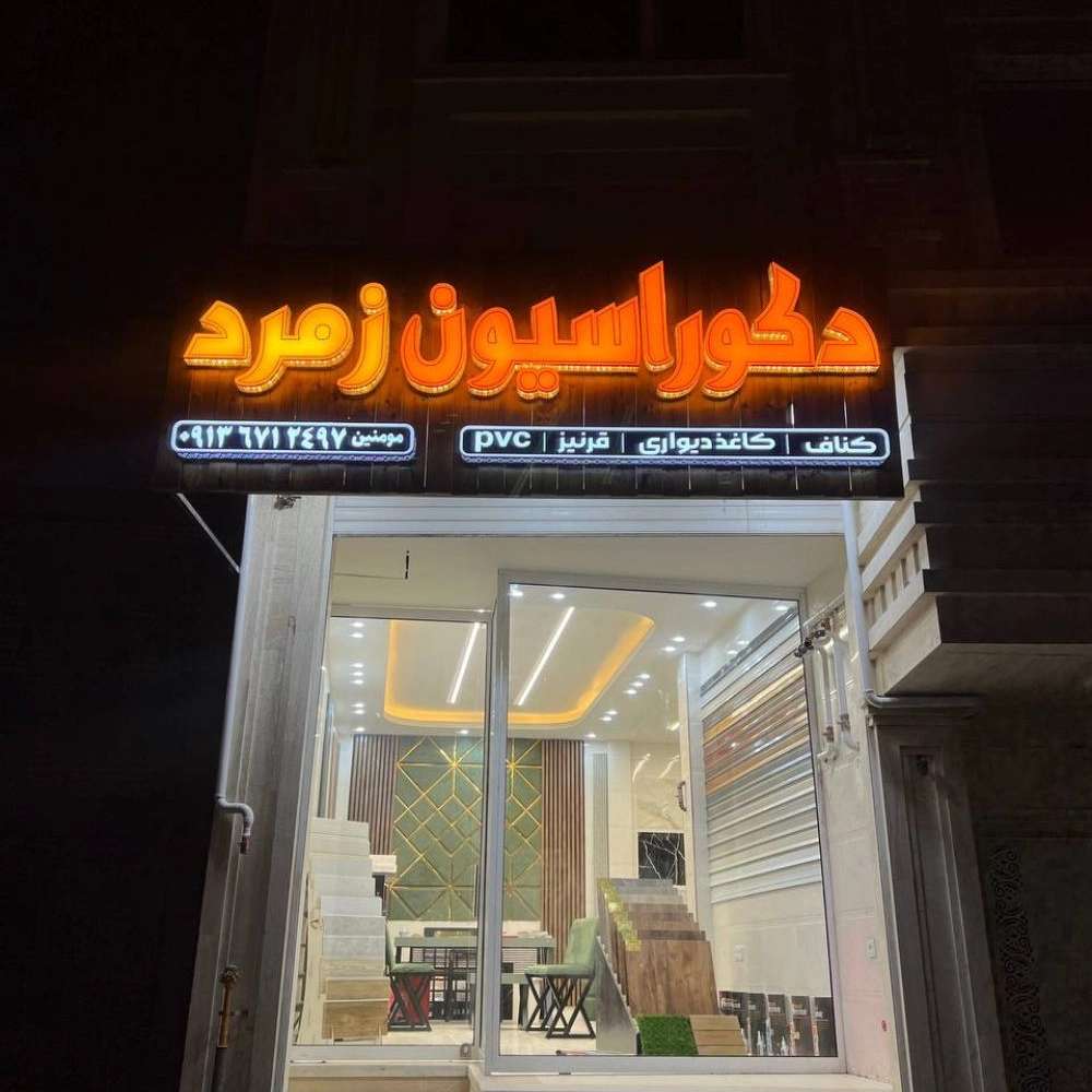 فروش کاغذ دیواری