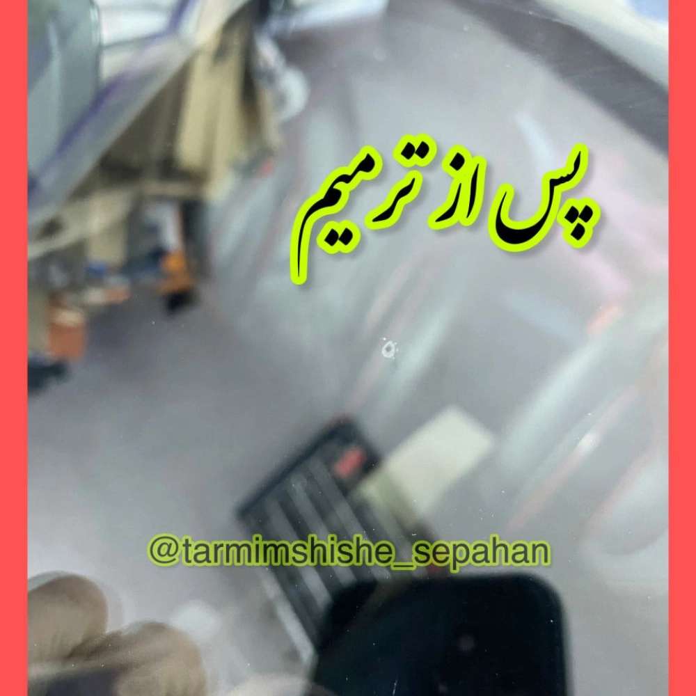 ترمیم شیشه اتومبیل