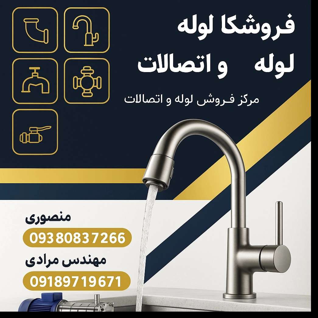 فروشگاه لوله و اتصالات اگرین