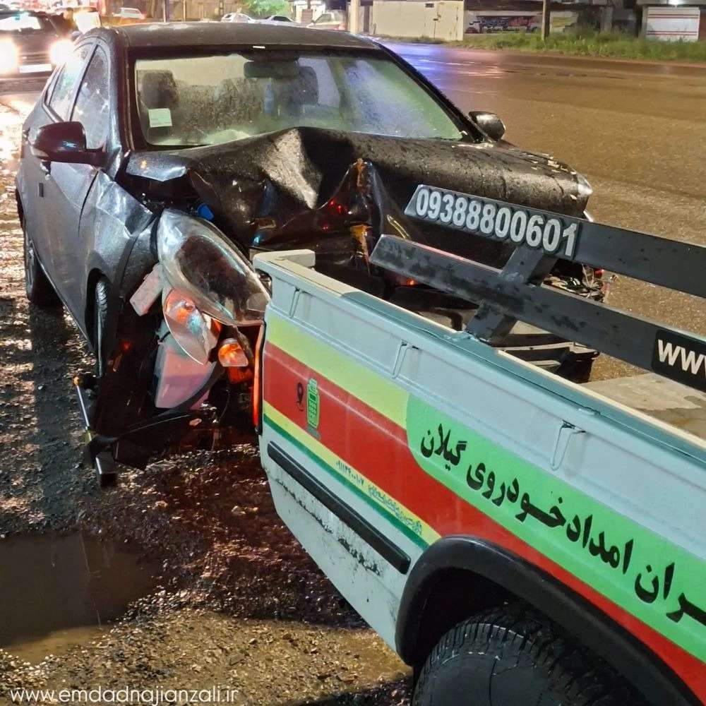 امداد خودرو منطقه ازاد انزلی امداد خودرو جاده‌ای