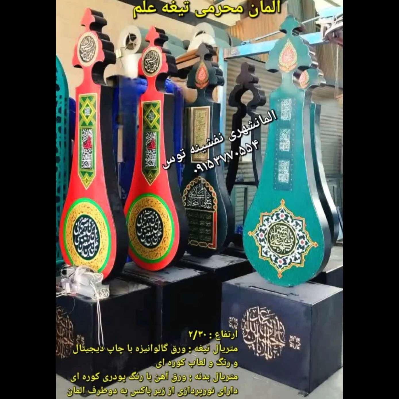 سازنده المان‌های محرمی در مشهد سیما منظر توس
