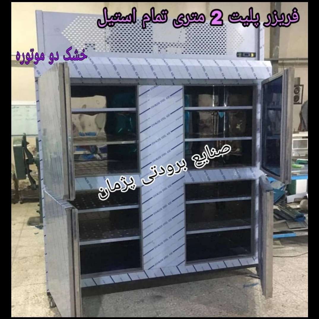 فریزر