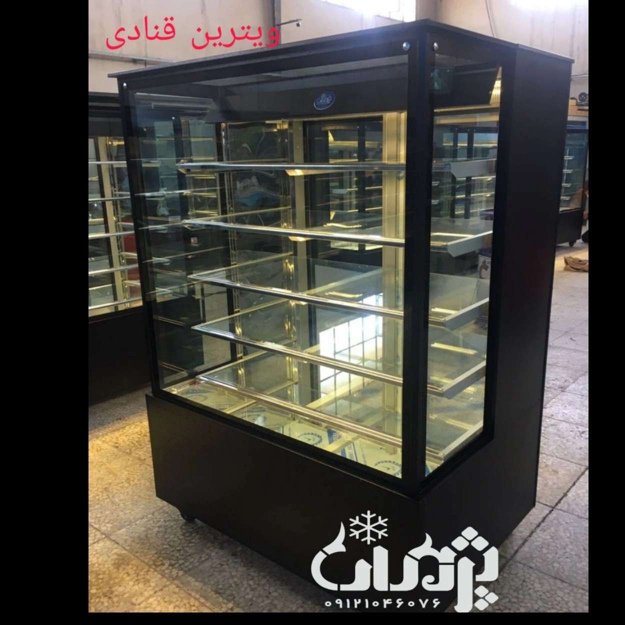 یخچال قنادی