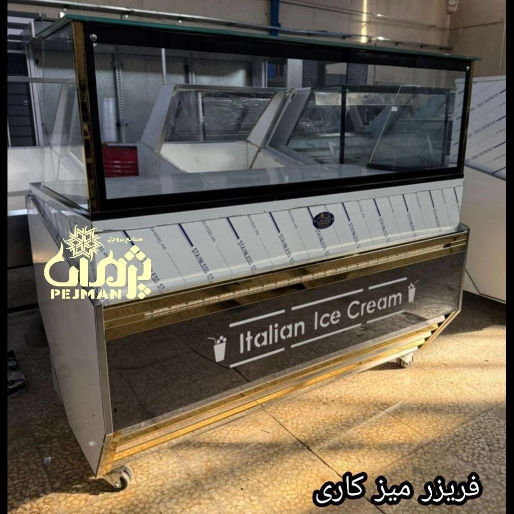 فریزر میرکاری