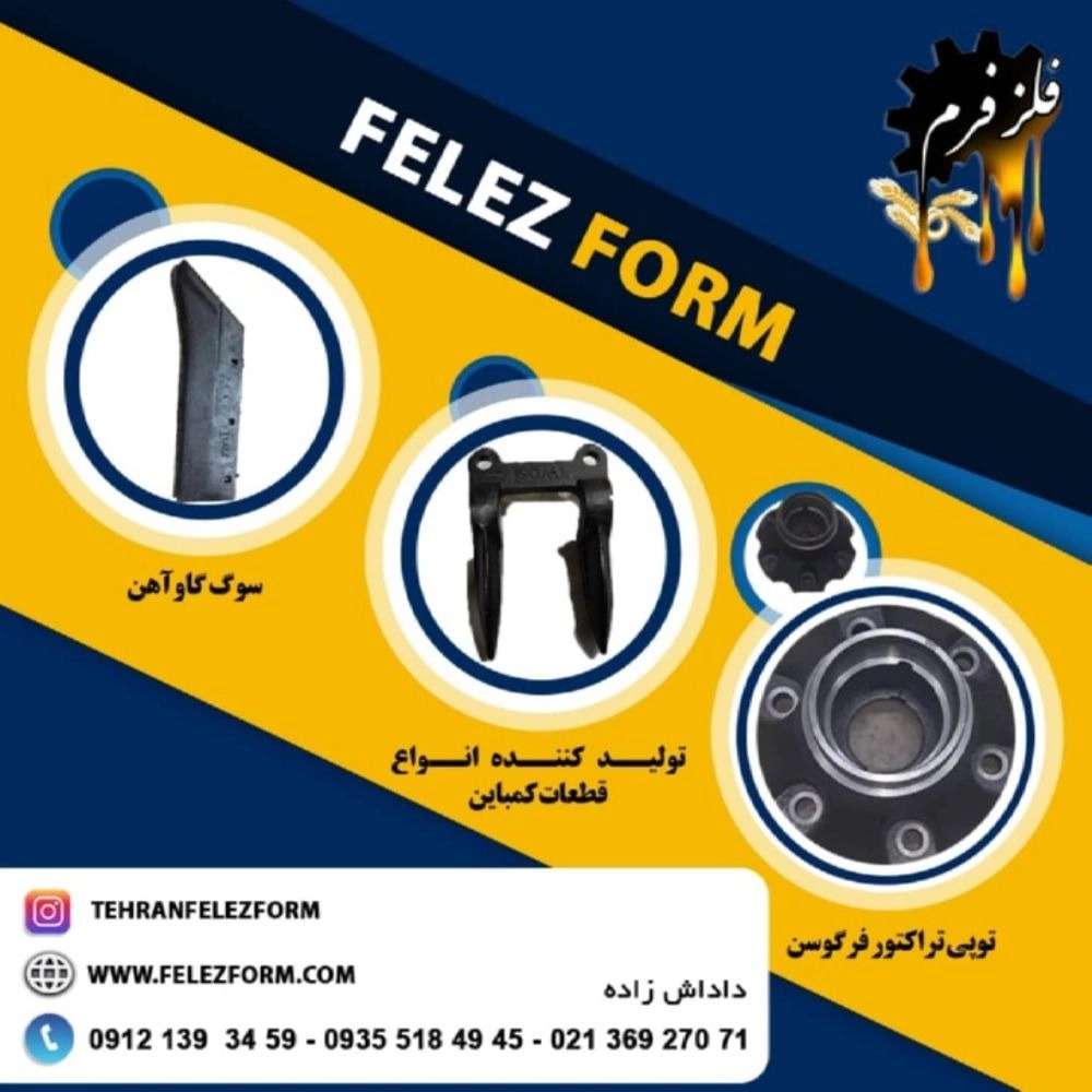 گروه صنعتی فلز فرم