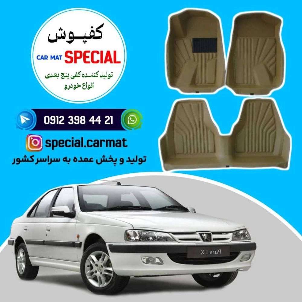مرکز فروش کفپوش خودرو در تهران