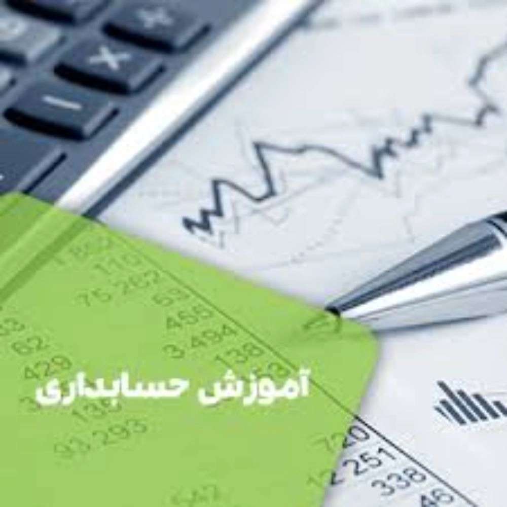 حسابداری