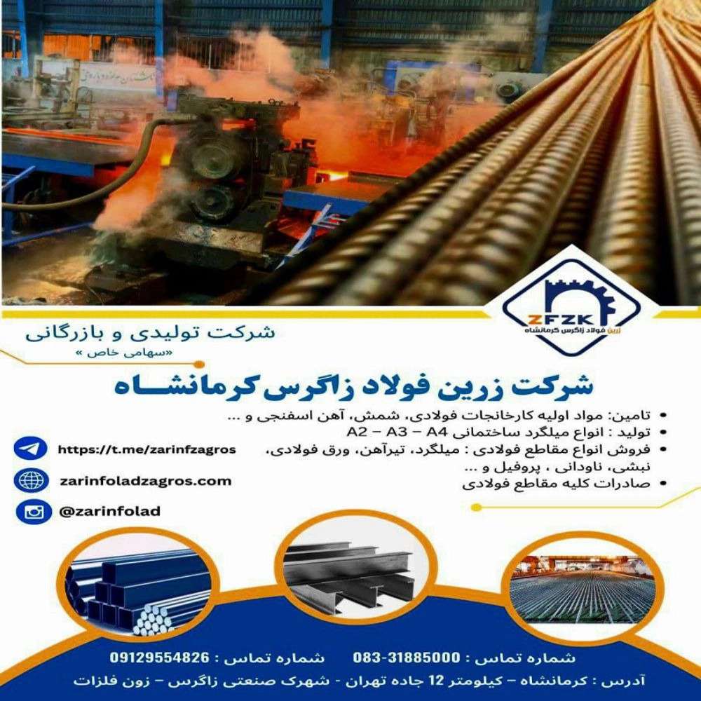 خرید و فروش انواع مقاطع فولادی
