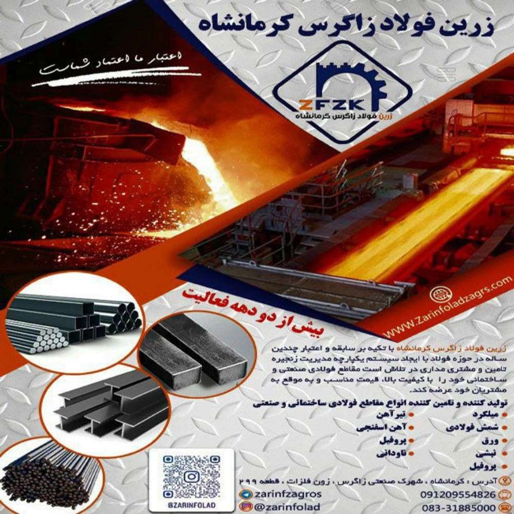 زرین فولاد زاگرس