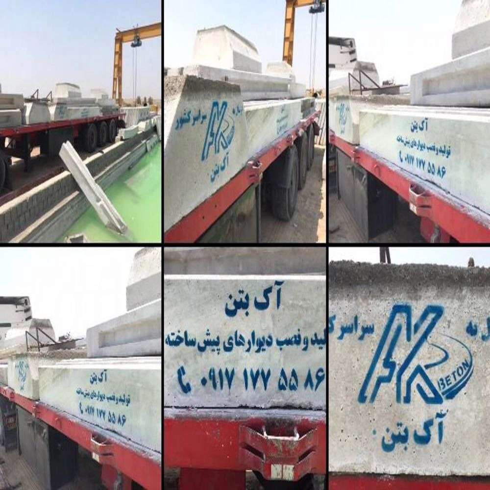 کارگاه آک بتن بوشهر