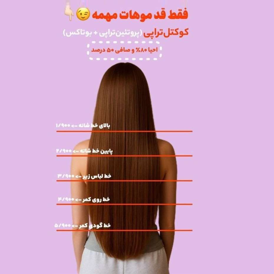 آموزش تخصصی احیای مو با کراتین در آموزشگاه مریم مفتاق