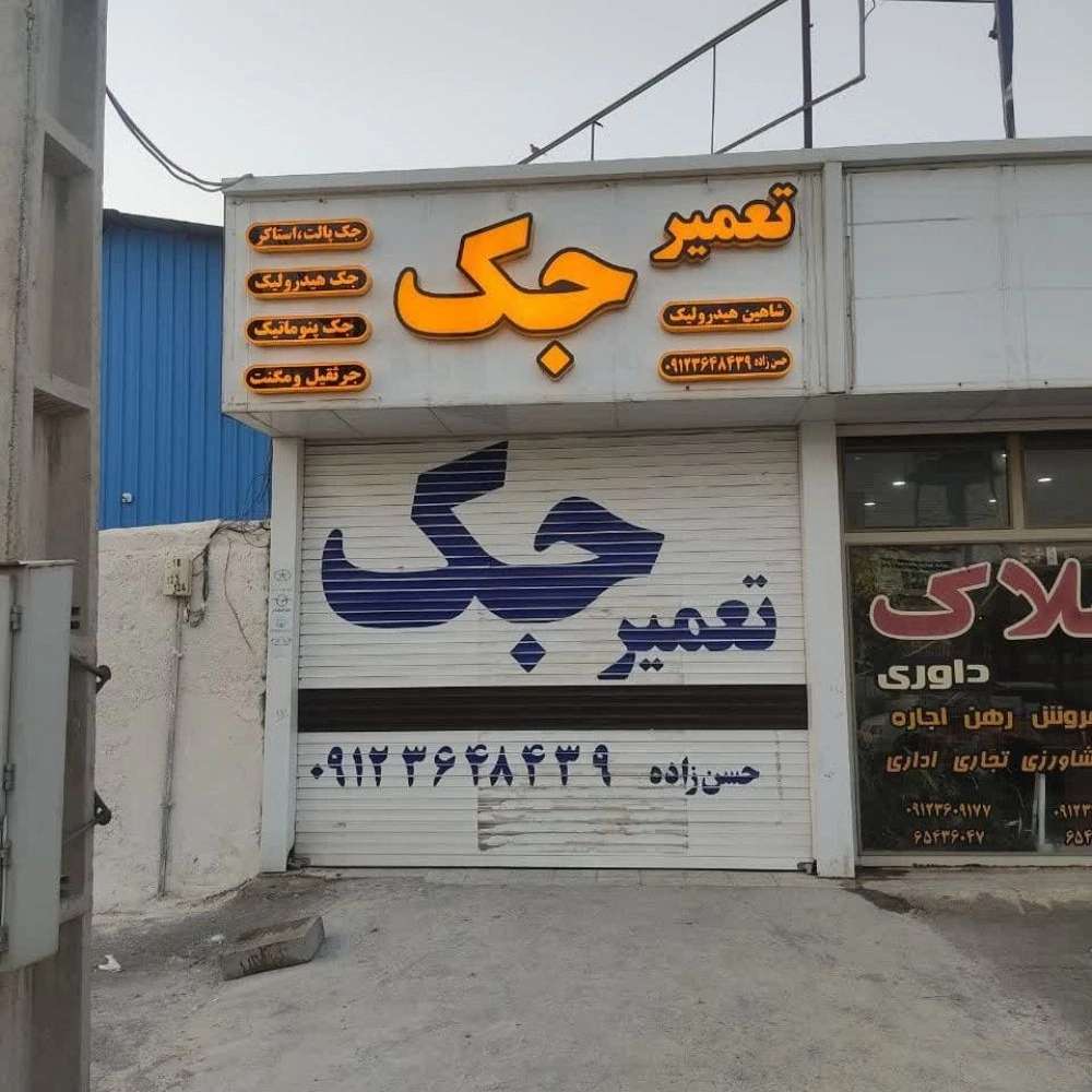 شاهین هیدرولیک