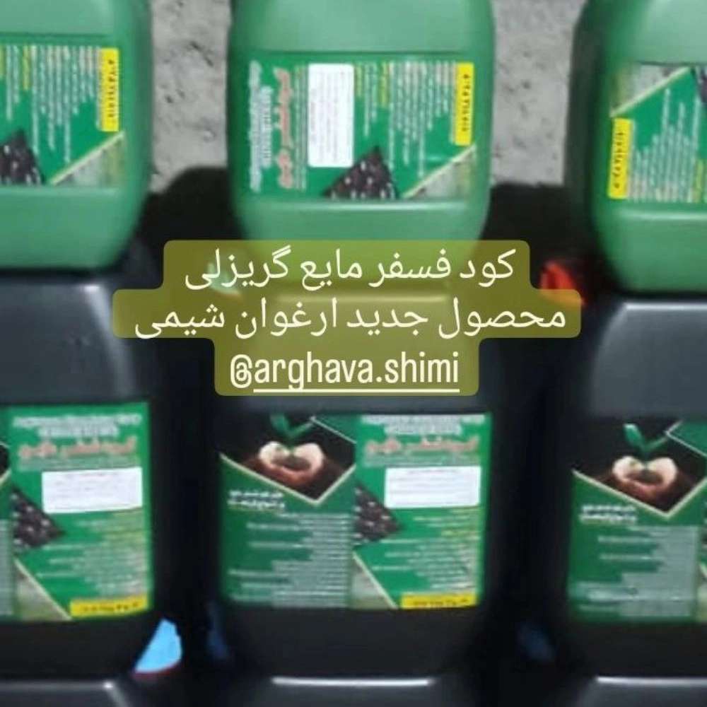 فراوری و تولید کودهای ارگانیک ارغوان در فارس