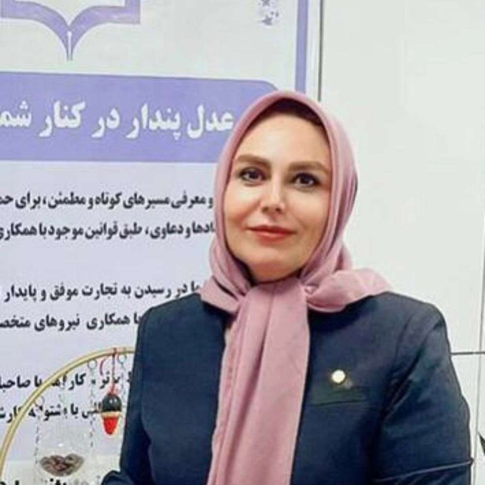 خدمات و مشاوره حقوقی
