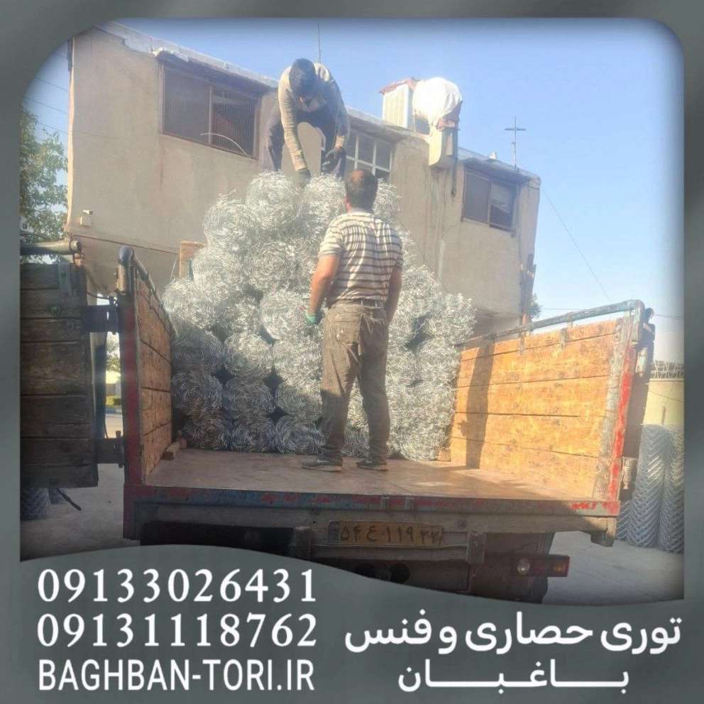 ارسال توری حصاری و فنس