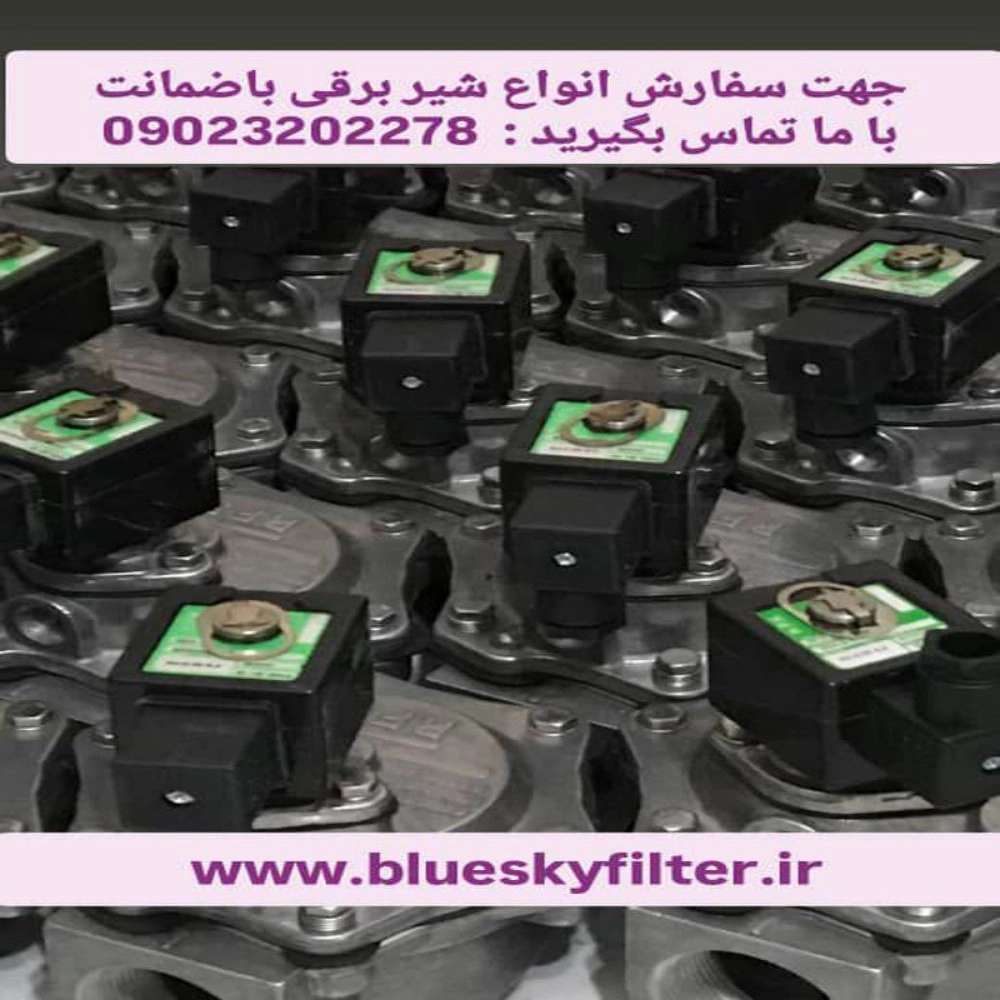 شرکت آسمان آبی