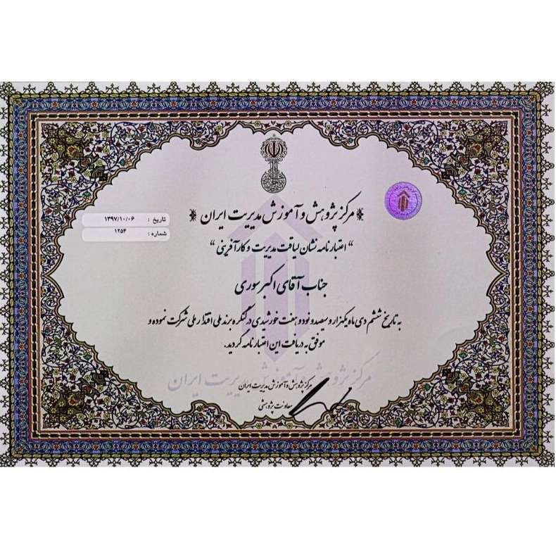 اعتبار نامه آقای اکبری سوری