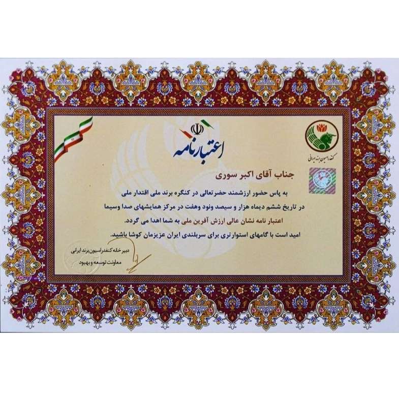 اعتبار نامه آقای اکبری سوری