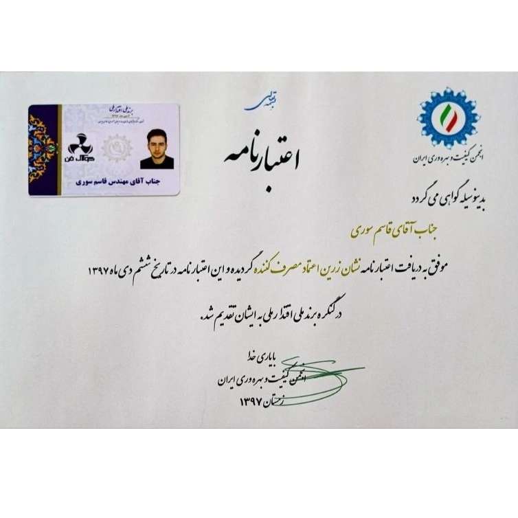 اعتبارنامه آقای قاسم سوری
