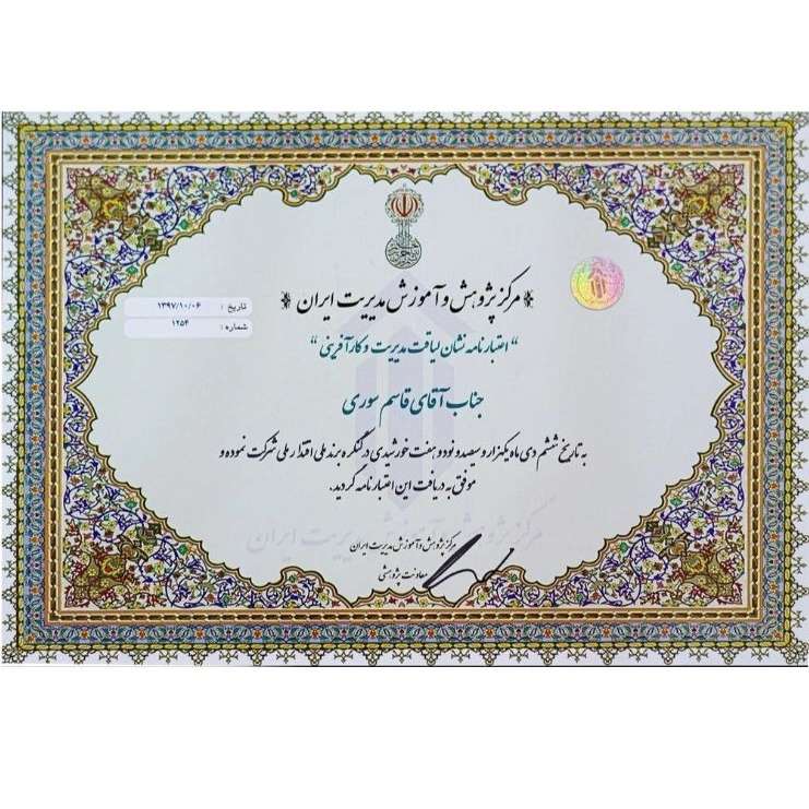 اعتبارنامه آقای قاسم سوری