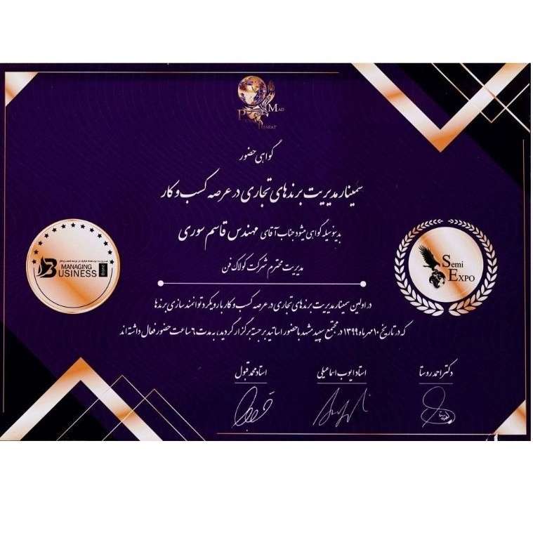 اعتبارنامه آقای قاسم سوری
