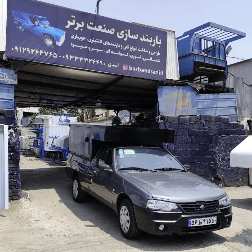 باربندسازی صنعت برتر