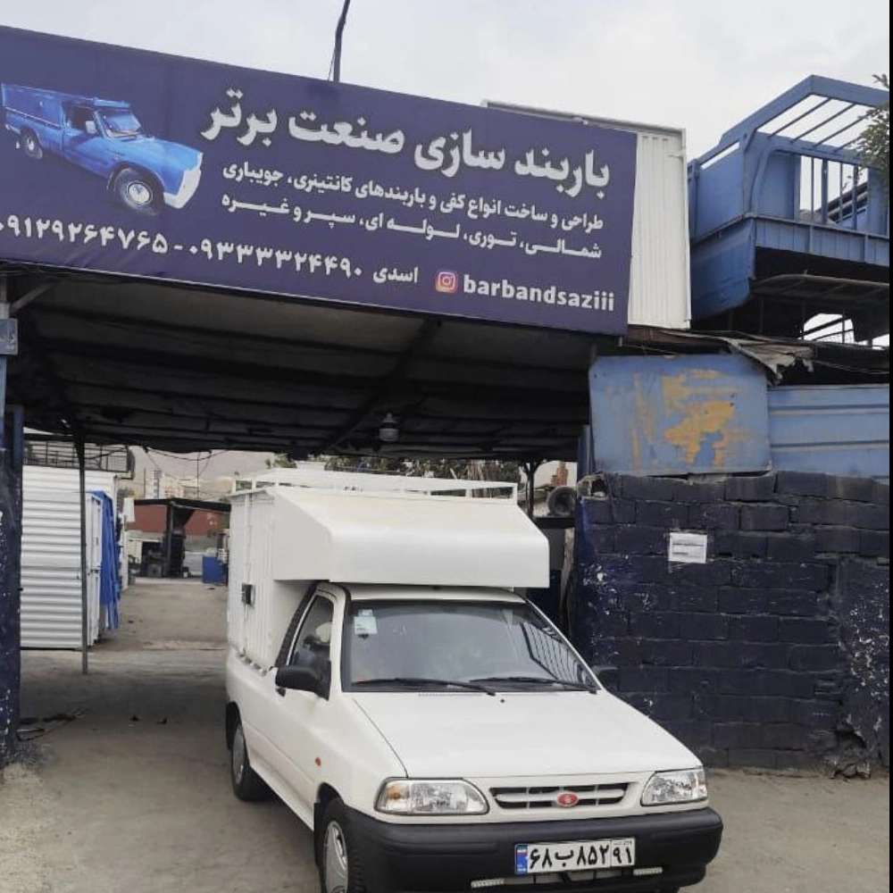 باربندسازی صنعت برتر