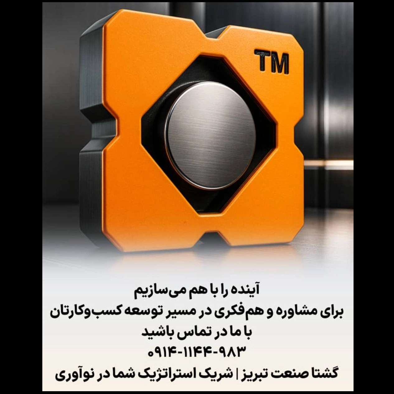 گشتا صنعت