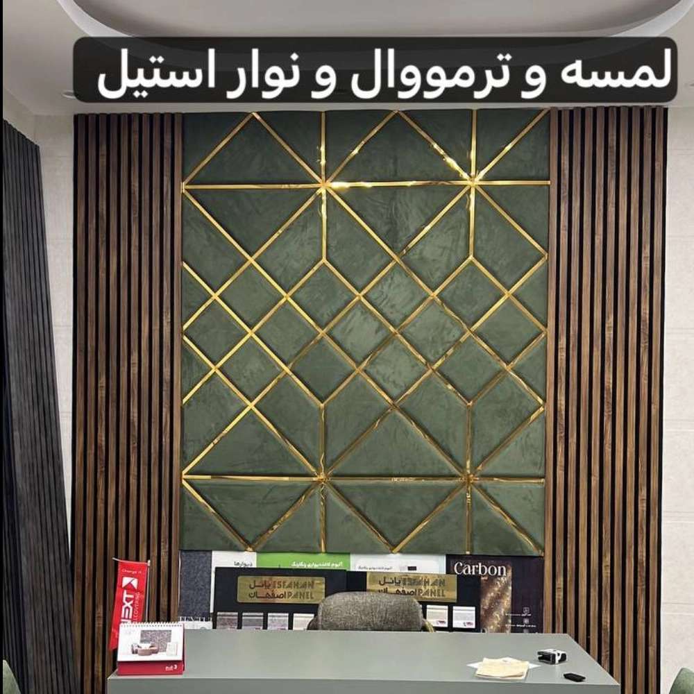 لمسه و ترمووال