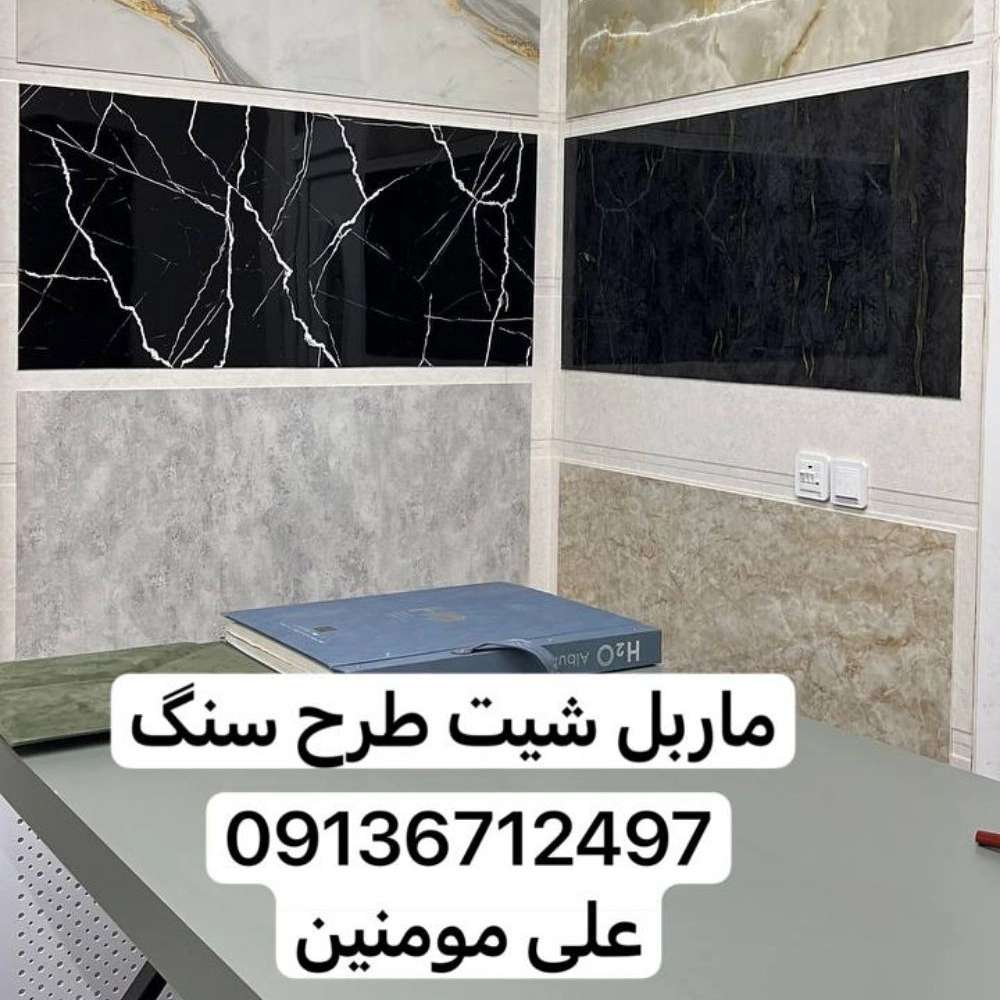 ماربل شیت
