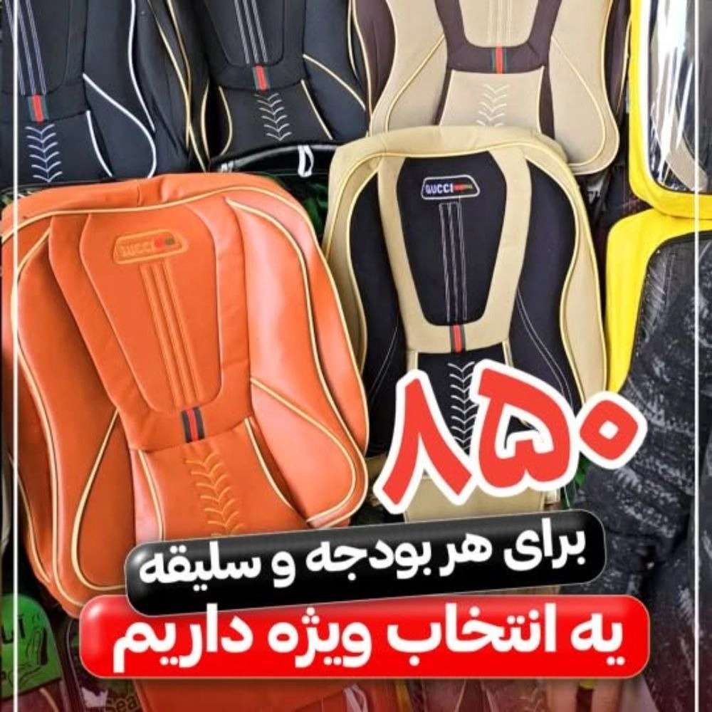 روکش صندلی