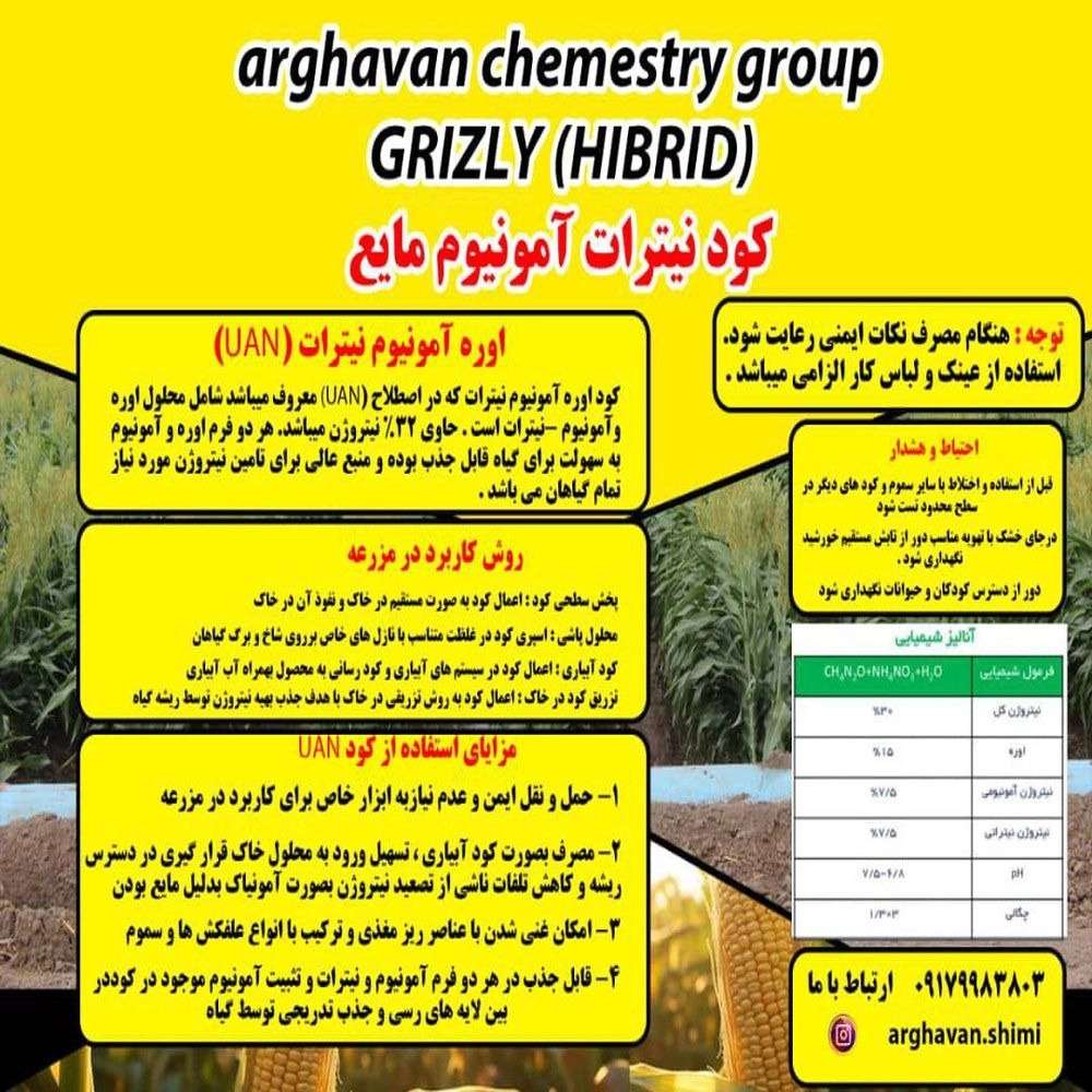 کودهای ارگانیک ارغوان