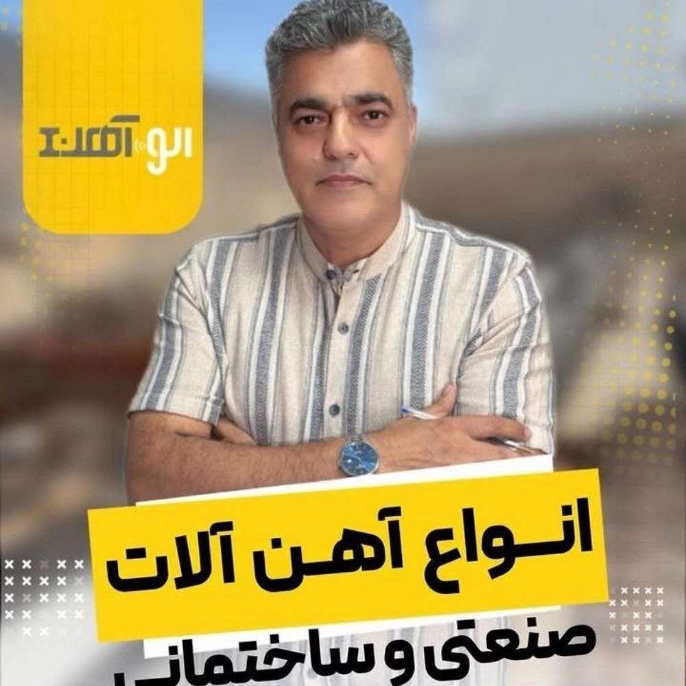 فروشگاه الوآهن