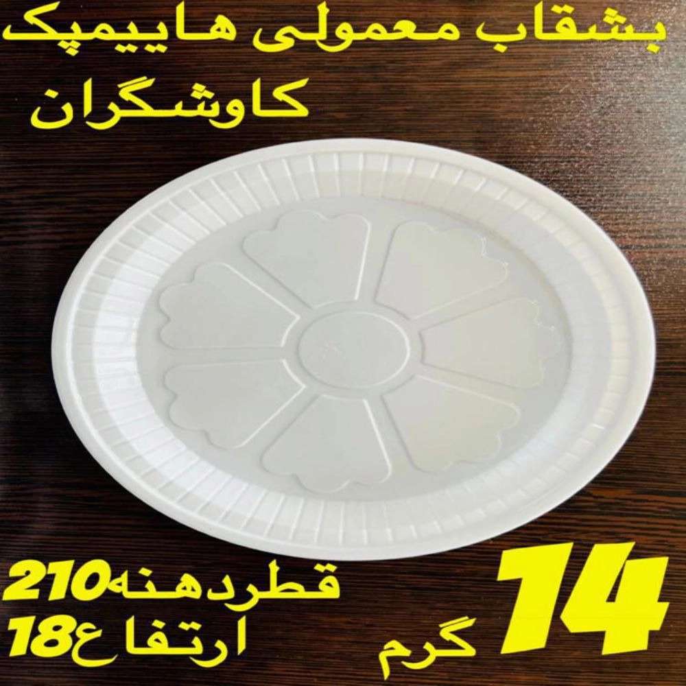 تولیدی ظروف یکبار مصرف در شهریار
