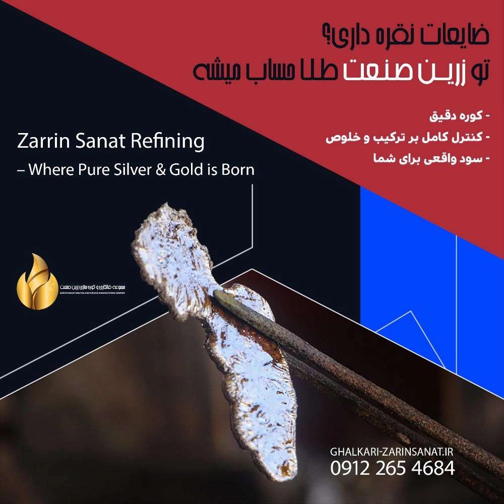 زرین صنعت