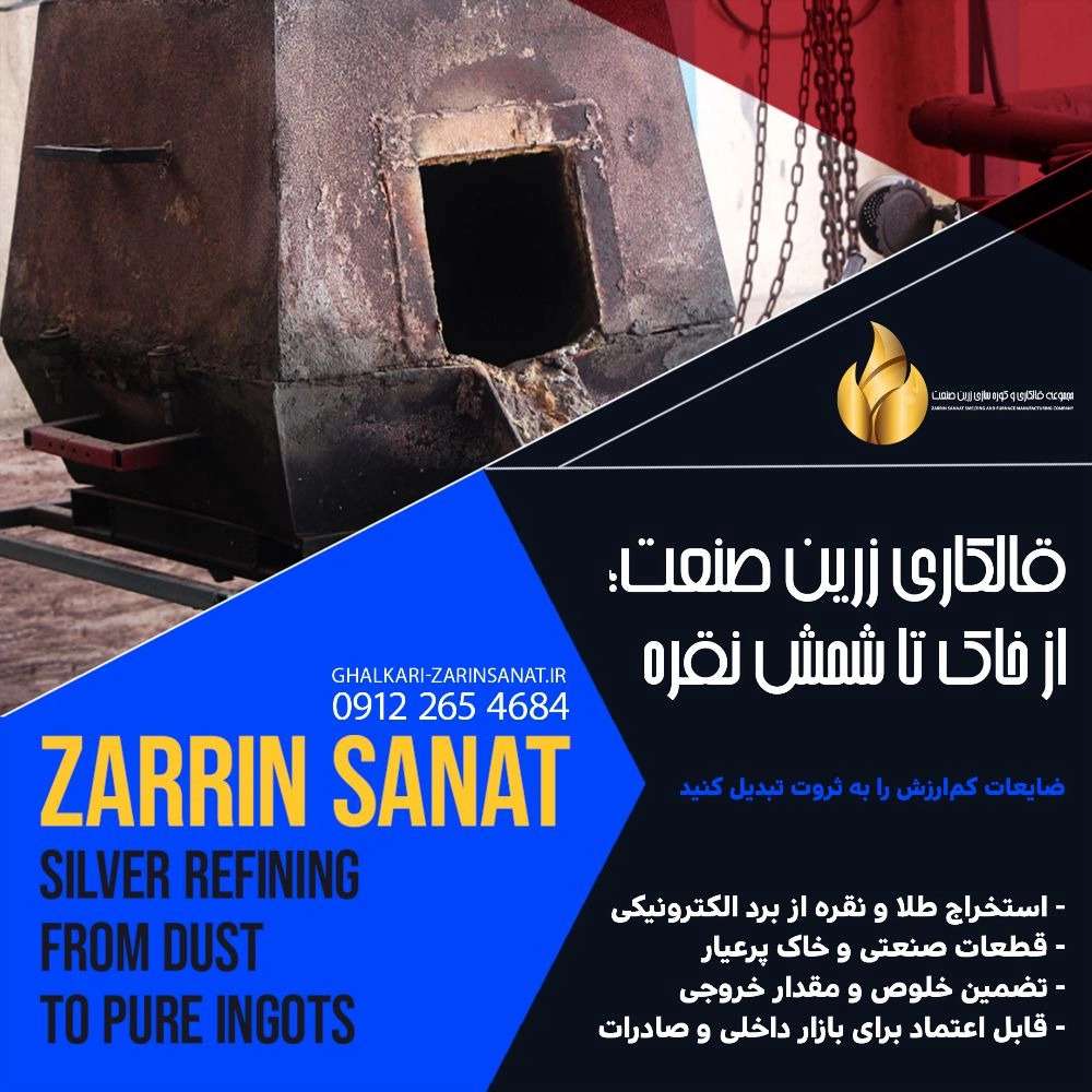 ریخته گری در کرج