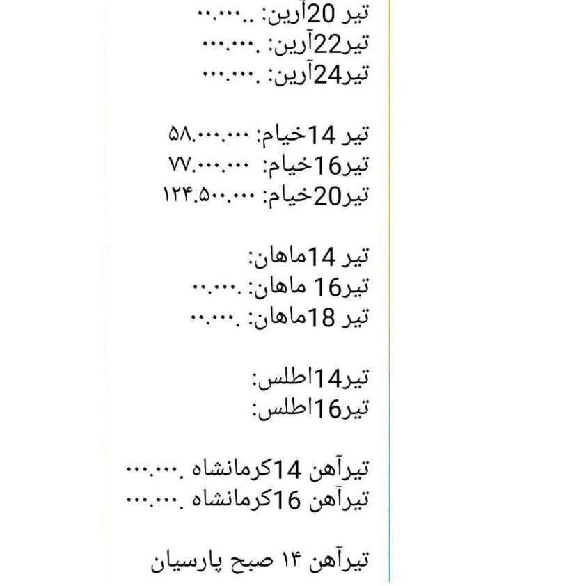 تیرآهن